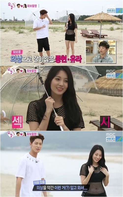 증도 신혼여행 떠난 홍종현 유라가 서로 부끄러워하고 있다./MBC 우리 결혼했어요 시즌4 방송 캡처