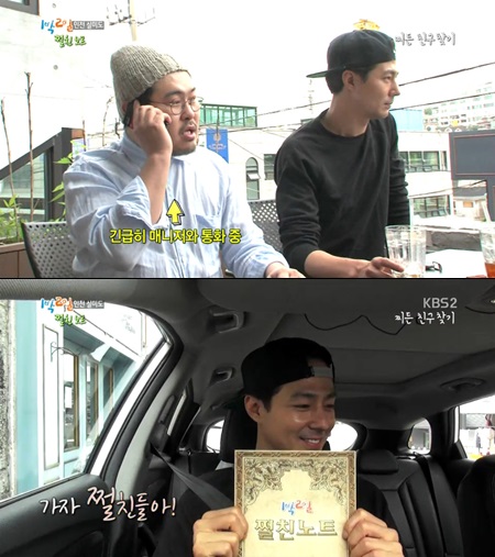 조인성(사진 위 오른쪽)과 김기바ㅣㅇ이 차태현의 1박 2일-쩔친 특집 섭외에 흔쾌히 응했다. / KBS2 해피선데이-1박 2일 방송 캡처