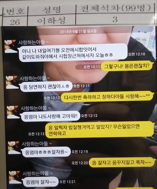 이하성이 금메달을 딴 뒤 어머니 맹현주 씨와 나눈 대화(아래)와 고등학교 성적표. / 맹현주 씨 제공