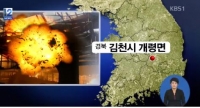  경북 김천 페인트 공장 화재, 12명 부상