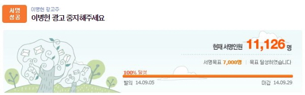 아고라 청원 사이트에서는 ‘음담패설 동영상 유포 억대 협박 사건’에 연루된 이병헌에 대해 광고퇴출 서명운동이 진행되고 있다./다음 아고라 캡처