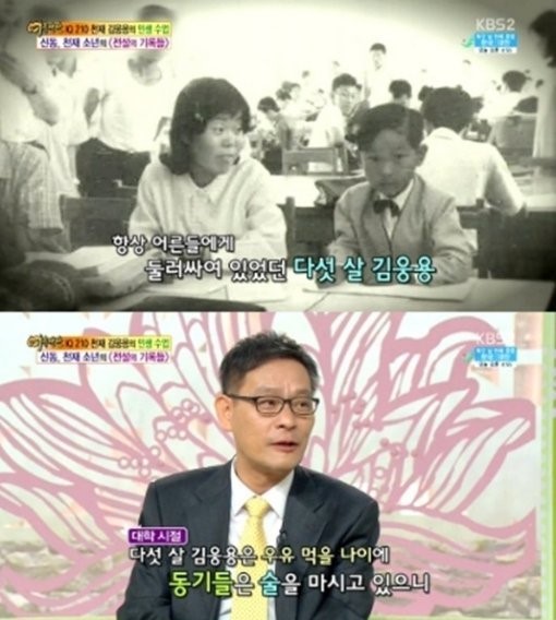 29일 오전 방송된 KBS2 ‘여유만만’에는 IQ 210으로 기네스북에 등재된 천재소년 김웅용 교수가 출연했다. /KBS2 방송화면 캡처