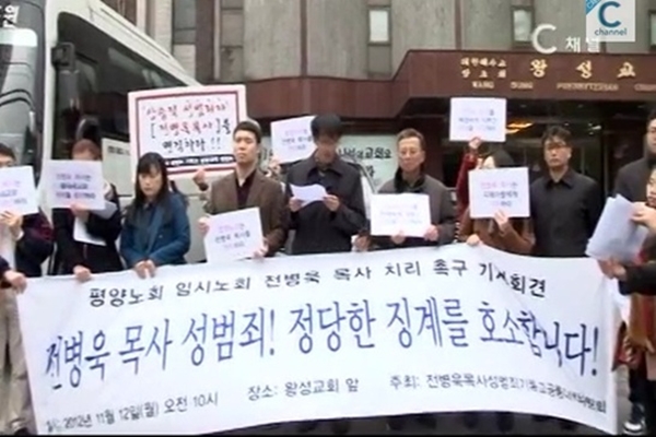 홍대새교회 전병욱 목사의 성추행 성범죄 사건에 교인들이 정당한 징계를 요구 하고 있다./C채널 방송화면 캡