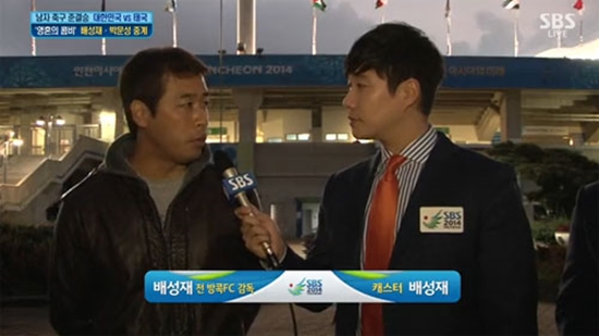 배성재(오른쪽) 아나운서가 30일 2014 인천 아시안게임 남자 축구 한국과 태국의 4강전을 시작하기 전 자신과 이름이 같은 배성재 방콕 FC 전 감독과 이야기를 나누고 있다. /SBS 영상 캡처