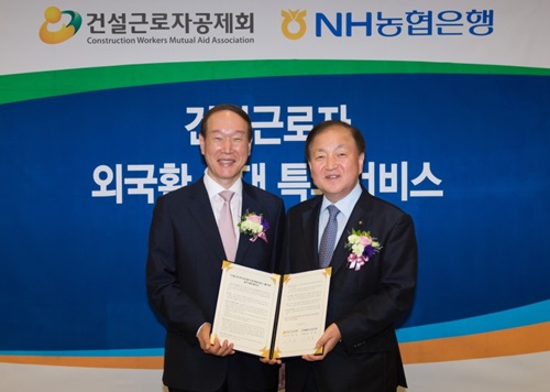 1일 김주하 NH농협은행장(오른쪽)이 건설근로자공제회 이진규이사장과 협약 이후 기념촬영을 하고 있다.