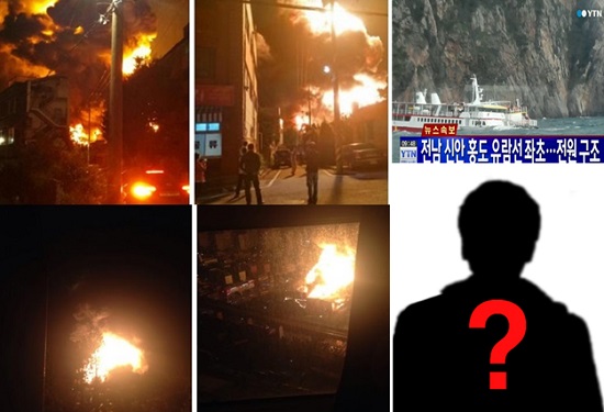 9월의 마지막과 10월의 시작은 유람선 좌초, 화재부터 일가족 살해 등으로 얼룩졌다./트위터, YTN, 더팩트 DB