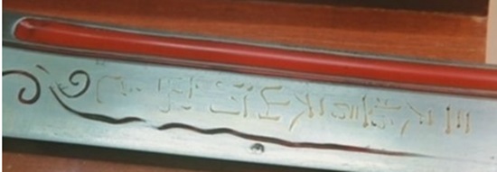 이순신 장검의 붉은 페인트를 제거할 것이라는 소식이 전해지자 칼에 적힌 문구에 관심이 쏠리고 있다./YTN캡처