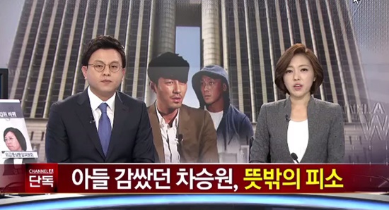 차승원의 가족관계를 단독보도한 채널A 방송화면./채널A 화면캡처