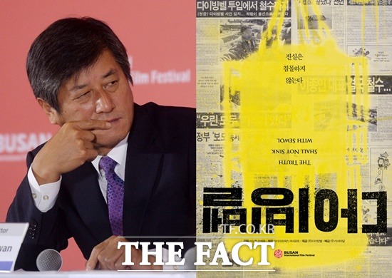 제19회 부산국제영화제 와이드앵글-다큐멘터리부문에 초청된 영화 다이빙벨 상영을 두고 이용관 집행위원장(왼쪽)과 문화체육관광부 사이 갈등의 골이 깊어지고 있다./문병희 기자, 영화 포스터