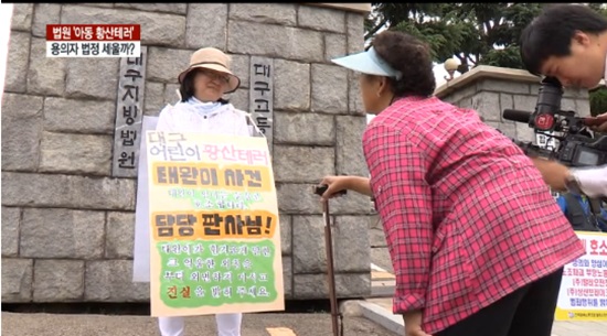 고 김태완군 어머니 박정숙씨가 법원 앞에서 진실을 촉구하는 1인 시위를 하고 있다./뉴스Y 보도화면 캡처