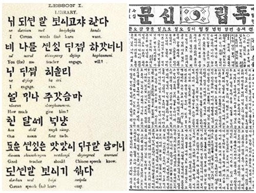 최초의 한글 띄어쓰기를 사용한 인물이 영국 목사 존 로스인 것으로 알려졌다./ 존 로스 조선어 첫걸음, 독립신문 캡처