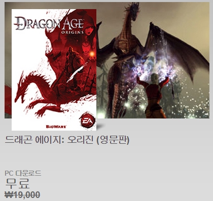오리진, 드래곤에이지 무표 배포 소식이 누리꾼들 사이에서 화제를 모으고 있다./오리진 홈페이지 캡처