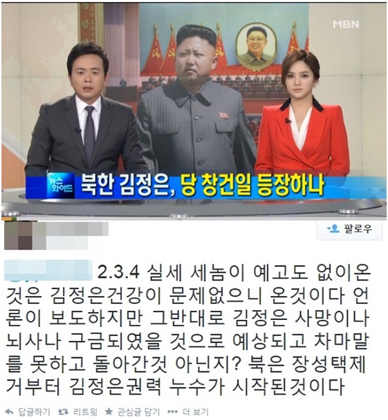 북한 김정은 국방위원회 위원장이 10일 37일째 공식석상에 참석하지 않으면서 해외 언론과 사회관계망서비스(SNS) 이용자 사이에서 온갖 억측이 나오고 있다. / MBN 뉴스방송·트위터 캡처