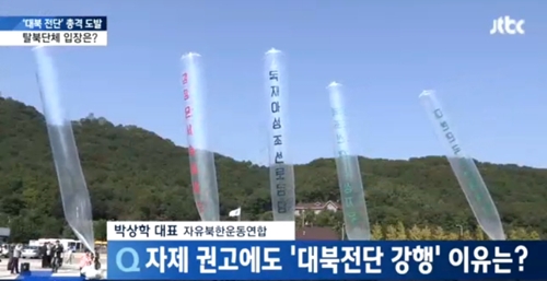자유북한운동연합과 국민행동본부 회원 등 30여명이 지난 10일 오전 경기도 파주시 통일전망대 주차장에서 대북 전단 20만장을 대형 풍선 10개에 매달아 띄웠다. 전단에는 우리 탈북자들은 선생이 생전에 이루지 못한 북조선 인민해방과 민주화를 위해 김정은 3대 세습을 끝내기 위한 자유·민주통일의 전선으로 달려간다는 등의 내용이 적혀 있다. /JTBC 방송 화면 캡처