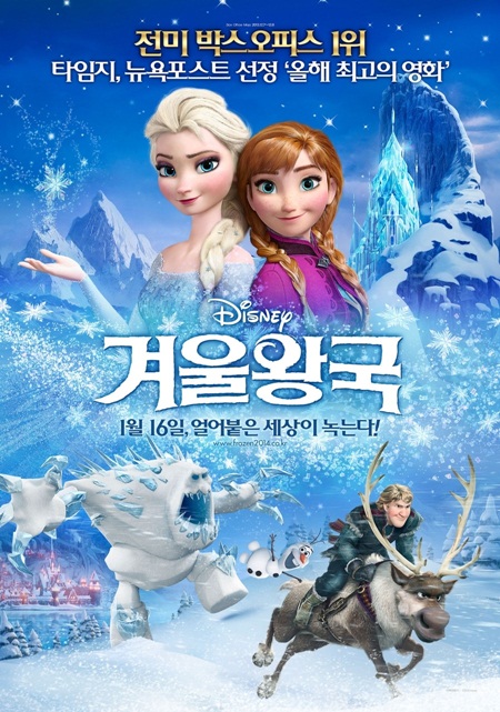 과대평가된 영화 1위에 아바타가 뽑혔다. 6위에는 애니메이션 겨울왕국이 뽑혔다. /겨울왕국 포스터