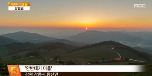 강릉 안반데기에 걷는 길이 조성될 것으로 알려져 관심을 모으고 있다. /MBC 방송화면 캡처