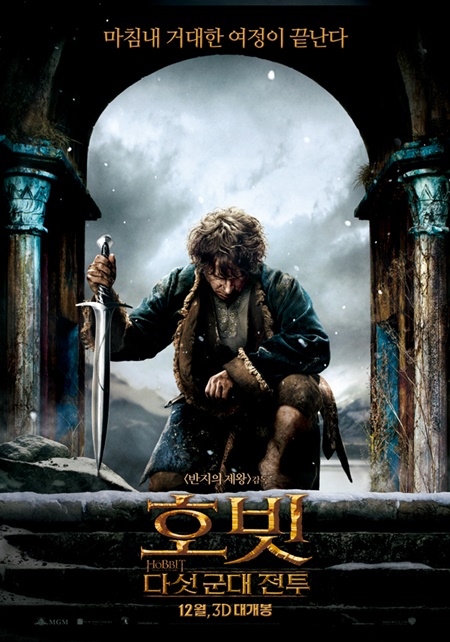 외화 호빗 시리즈의 완결판인 호빗: 다섯 군대 전투는 오는 12월 17일 개봉한다./워너 브러더스 코리아 제공