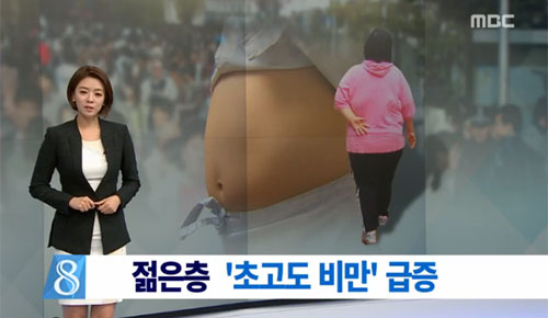 비만관리 대책위 출범 소식이 전해졌다./MBC뉴스 방송화면 캡처