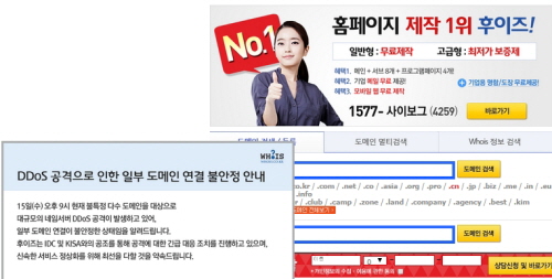 국내 1위 도메인업체 후이즈가 디도스 공격을 받았다. 후이즈는 삼성, LG, 현대, SK 등 국내 대기업을 포함한 40만 이상 기업에 도메인 서비스를 제공하고 있다./후이즈 홈페이지 캡처