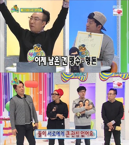 무한도전 유재석 장래희망이 정치 외교로 알려졌다. / 무한도전 방송 캡처