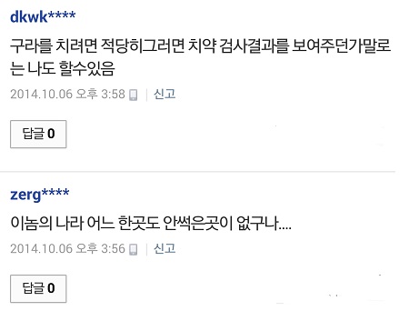 파라벤 치약과 관련해 소비자들이 강한 거부감을 나타내고 있다. /네이버 화면 갈무리