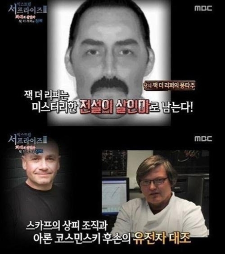 희대의 살인마 잭더리퍼의 이야기에 대해 서프라이즈가 19일 방송했다./MBC 방송 화면 캡처
