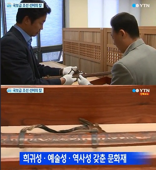 조선 선비의 칼 첫 발견 소식에 누리꾼들의 관심이 집중되고 있다./ YTN 방송 캡처