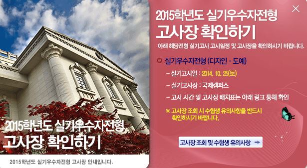 호원대학교와 경희대학교가 수시 합격자 발표로 관심을 모으고 있다./경희대학교 입학처 홈페이지 캡처