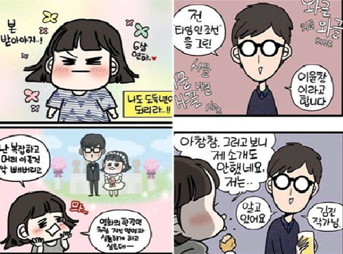 김진 이윤창 작가의 웹툰 러브가 누리꾼들의 주목을 받고 있다. / 네이버 웹툰 캡처