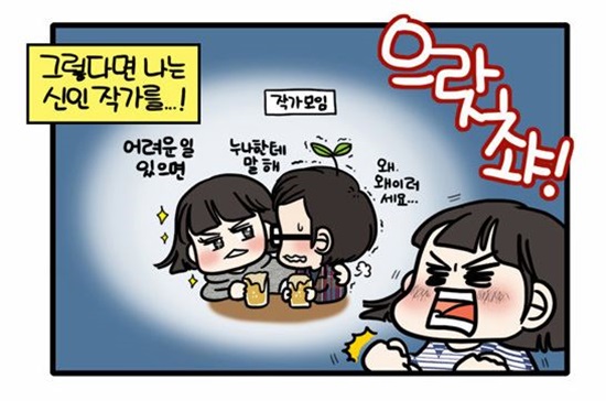 김진 이윤창 열애설이 관심을 받고 있다. / 웹툰 아랫집 시누이