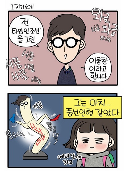 김진 이윤창 작가의 열애설이 누리꾼 사이에 화제다./김진 작가 웹툰