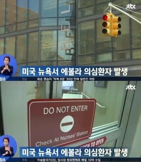뉴욕 에볼라 의심 환자 발생으로 에볼라 확산 공포가 커지고 있다. / JTBC 방송 캡처