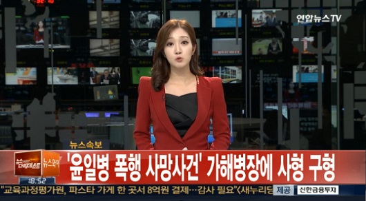 윤일병 사망사건 가해 병사들이 각각 사형, 무기징역을  구형 받았다. / 연합뉴스 TV 캡처