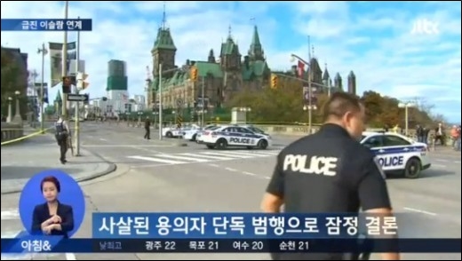 캐나다 총격사건의 결론이 범인의 단독 범행인 것으로 드러났다. /jtbc 방송 캡처