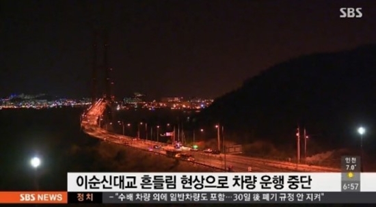 이순신대교 교통 통제에 대한 누리꾼들의 관심이 쏠리고 있다. / SBS 영상 캡처