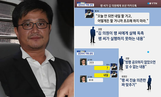 



검찰이 27일 재력가 살인교사 혐의로 구속 기소된 김형식 서울시의원에게 사형을 구형했다. / 연합뉴스, YTN 캡처