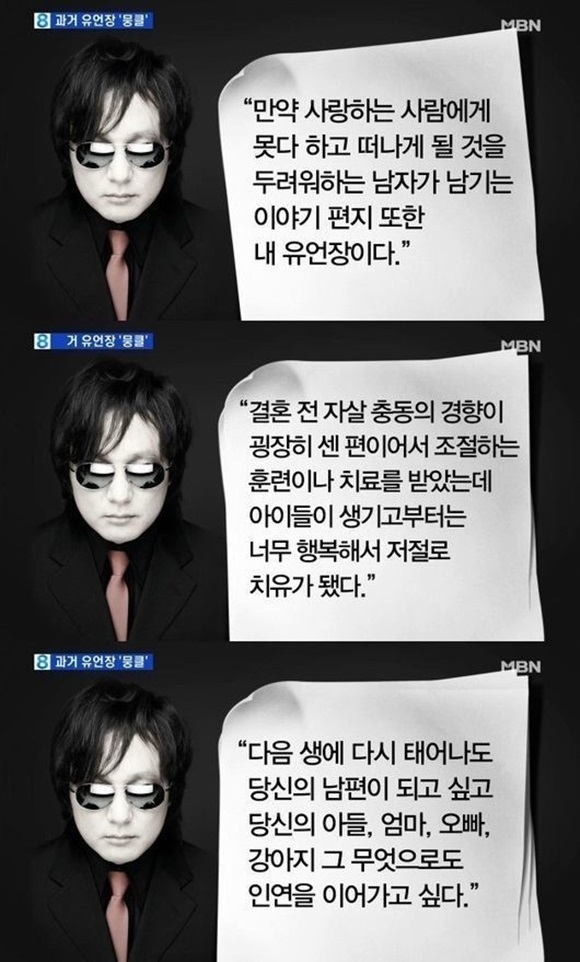 故 신해철이 생전 남긴 가족에 대한 애정으로 가득한 유언장이 뭉클한 감동을 전하고 있다. /MBN 방송화면 캡처