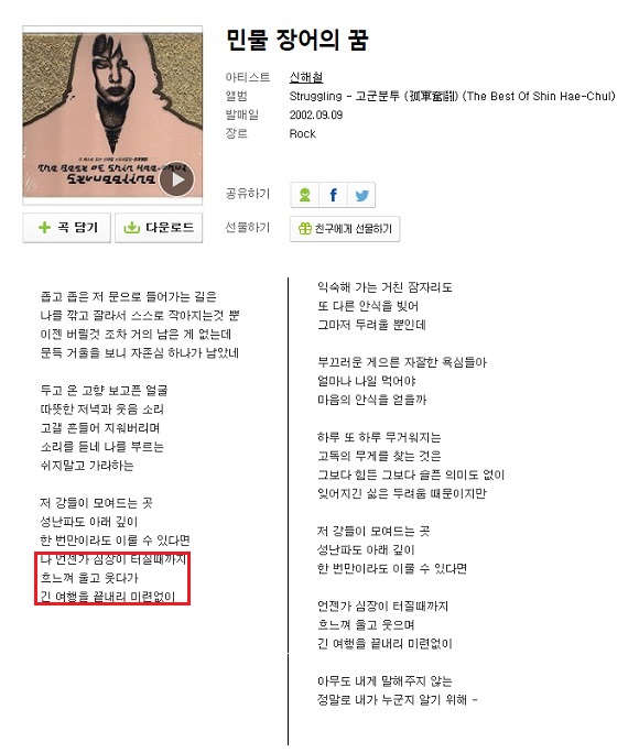 마왕 신해철이 별세 소식이 알려진 가운데 그의 노래 민물장어의 꿈에 대한 관심이 쏠리고 있다. / 멜론 캡처