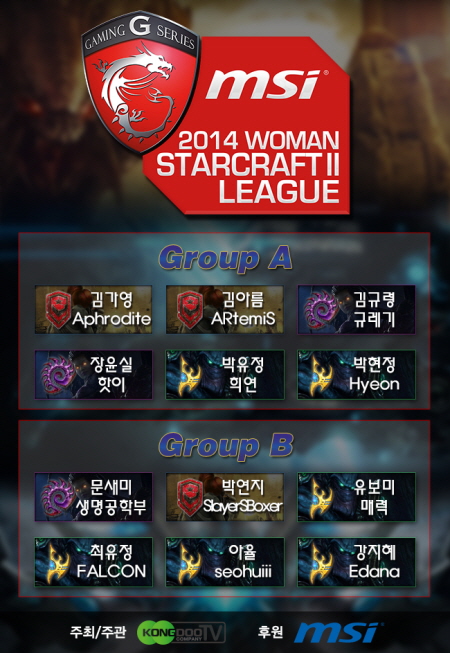 국내 유일의 여성부 스타2 리그인 MSI WSL의 두 번째 시즌이 개막한다./콩두TV 제공