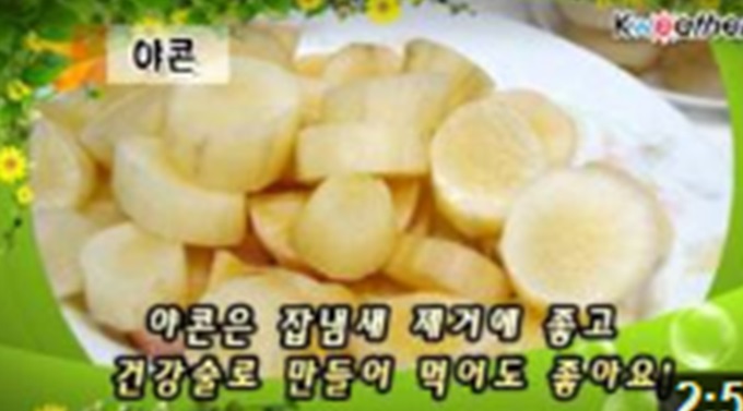 야콘의 생김새는 고구마와 닮았다./유튜브 영상 캡처