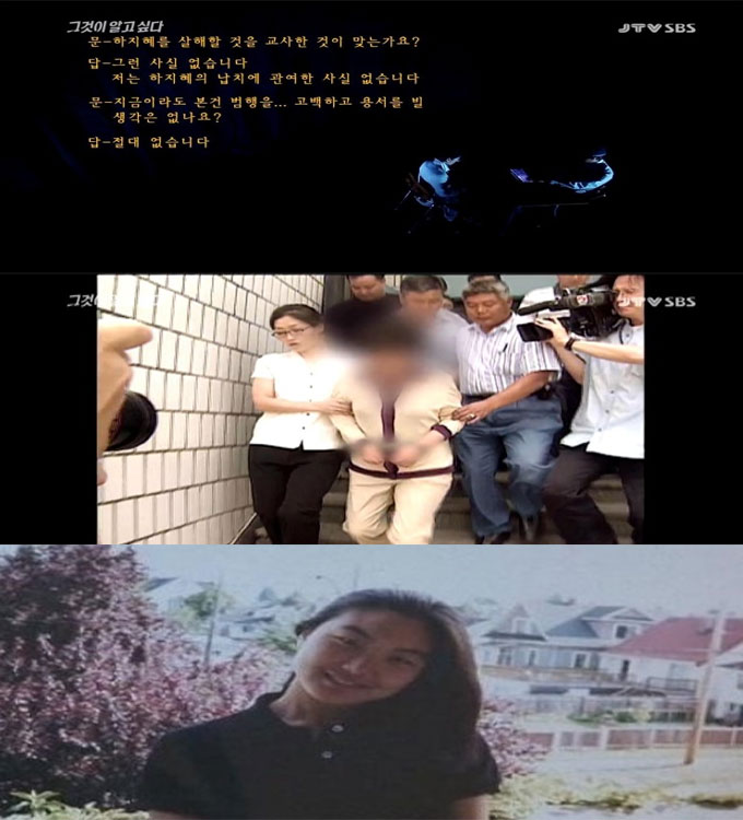여대생 청부살인, 30일 서울 고등법원 형사 2부는 영남제분 회장과 주치의에게 감형을 선고했다./ SBS 그것이 알고싶다캡처
