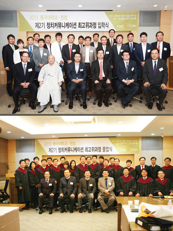 리더십최고위과정 아카데미 2기 입학식(위)과 졸업식.