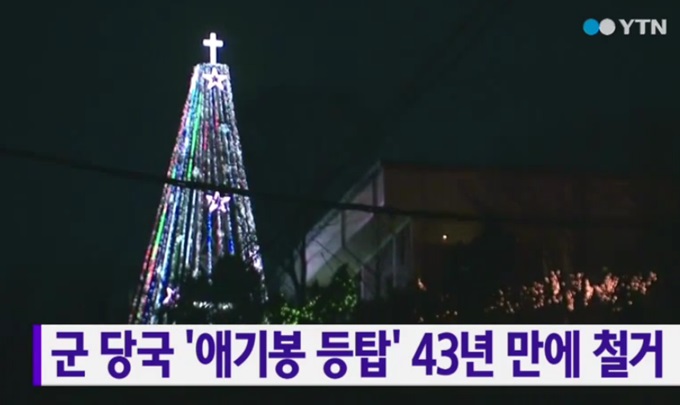 종교적 의미로 시작한 등탑 점등 행사는 우리정부 대북 심리전 상징이 됐다. /YTN 방송 화면 캡처