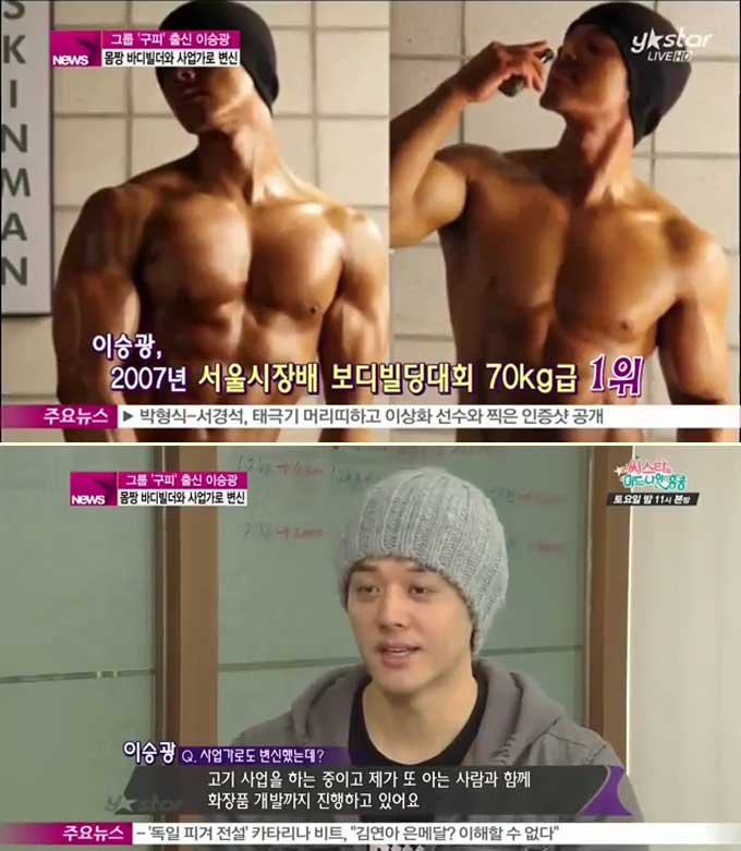 히트곡 많이 많이, 비련 등으로 90년대 가요계를 뜨겁게 달궜던 구피 이승광이 보디빌더 겸 사업가로 재기해 주목을 받고 있다./Y-STAR 뉴스 제공