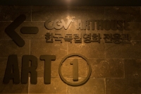  '독립영화관의 진화', CGV 아트하우스 개관