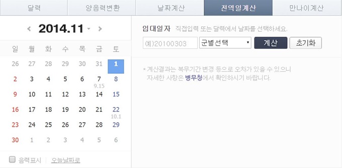 전역일 계산기가 관심을 받고 있다. / 네이버 전역일 계산기