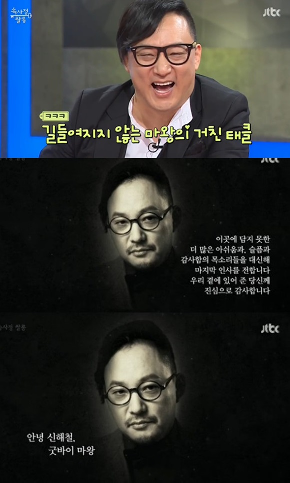 속사정쌀롱이 고 신해철을 추모하는 방송을 했다. /JTBC 속사정쌀롱 방송