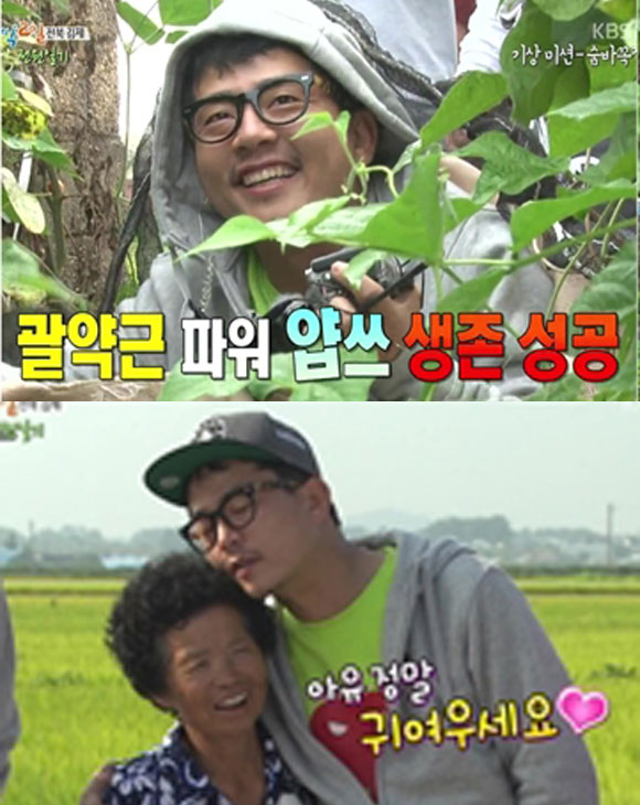 / KBS 2TV 해피선대이 1박 2일