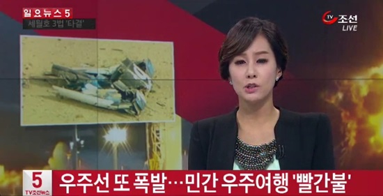 지난달 31일 시험 비행 중이던 민간 우주선 스페이스샵2가 추락했다./TV조선 뉴스