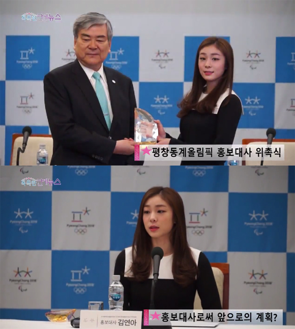 김연아가 2018 평창 동계올림픽 홍보대사로 위촉됐다. 김연아는 IOC 위원 도전에 대한 기자들의 물음에 신중한 태도를 보였다. /OBS 영상 캡처